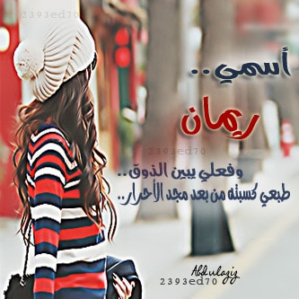 شعر عن ريمان