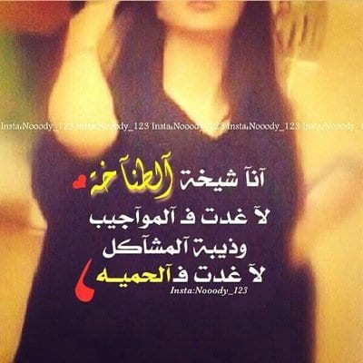 شيخة الزين شعر