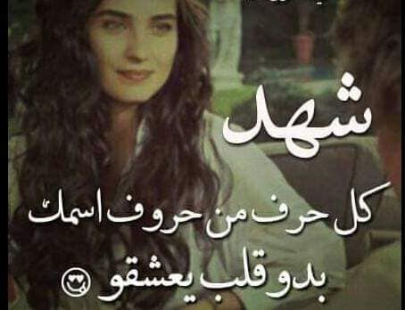 اهداء باسم شهد 1
