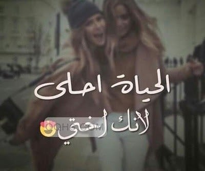 كلام وصور عن الاخوات 2