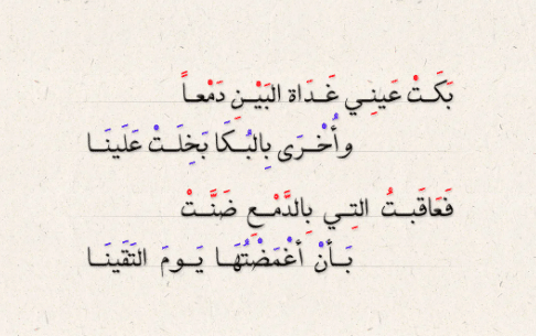 قصيدة عيني