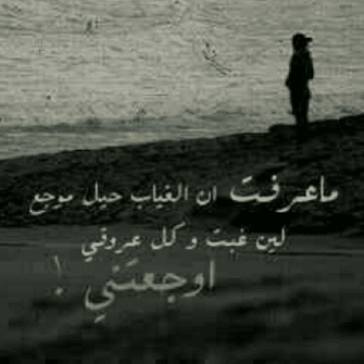 شعر عن الغياب