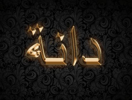 صفات اسم دانه