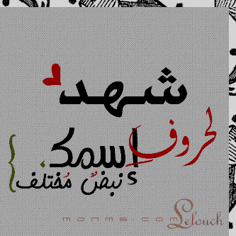 اهداء باسم شهد 3