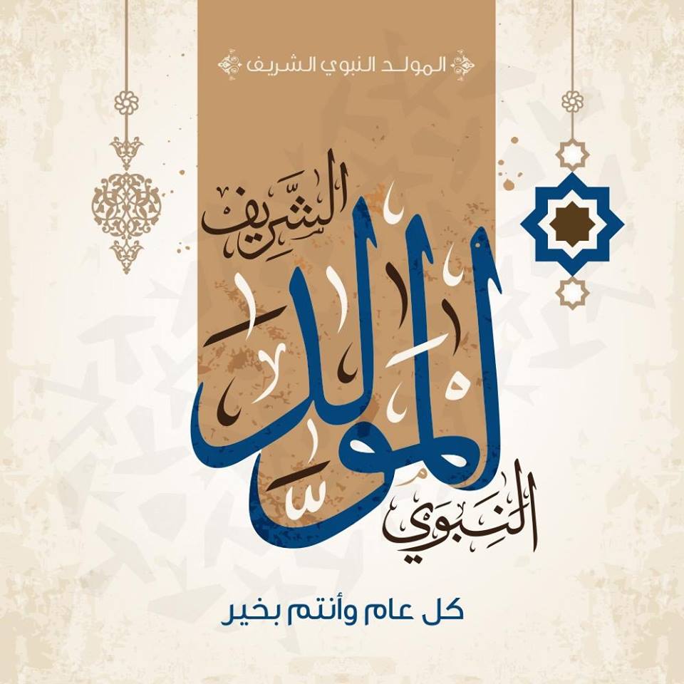 مسجات المولد النبوي