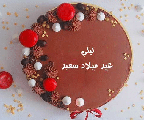كيك باسم ليلى 4