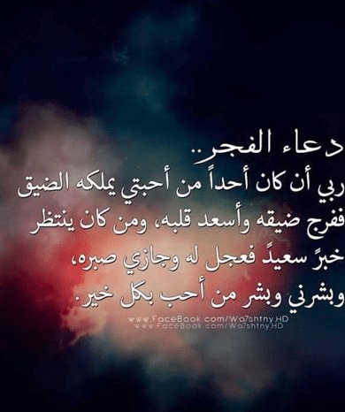 صباح الخير دعاء الفجر