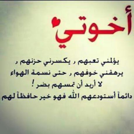 غزل عن الاخوات
