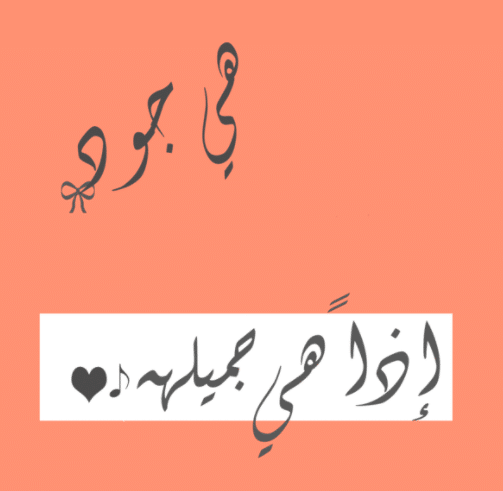 غزل باسم جود
