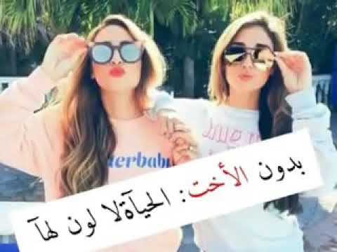 ملصقات عن الاخوات 3