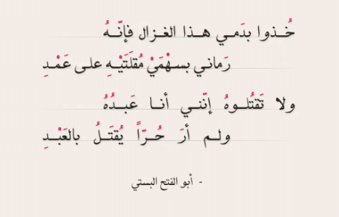 شعر تشبيه المرأة بالغزال