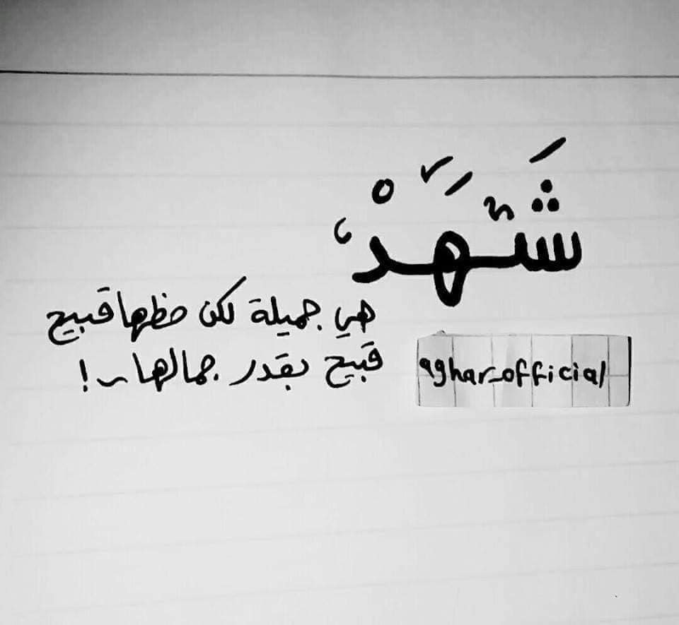 اهداء باسم شهد 5