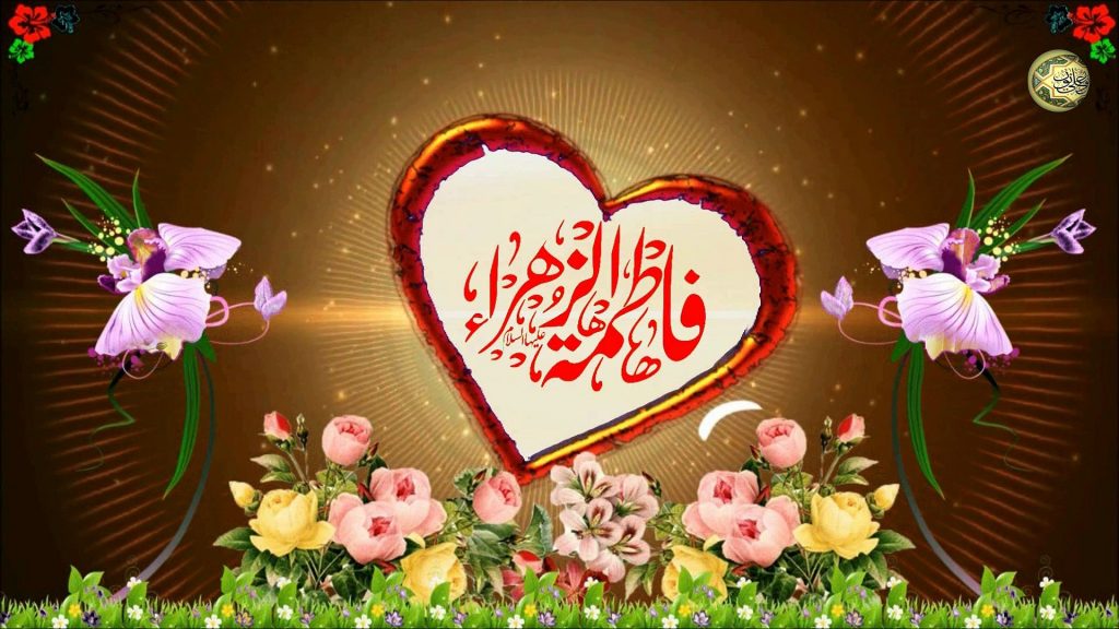قصيدة عن فاطمة الزهراء مكتوبة