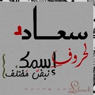 شعر باسم سعاد