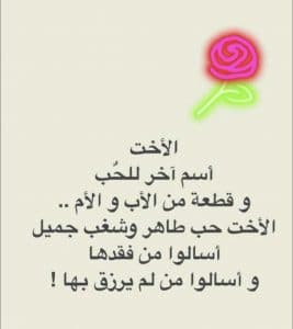 غزل عن الاخت