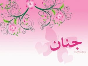 شعر باسم جنان