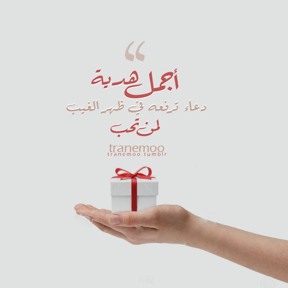 الهدية في الشعر العربي