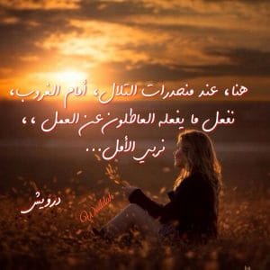 غزل عن الغروب