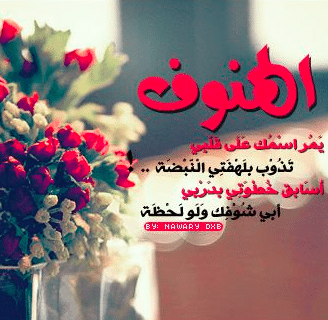 قصيدة الهنوف سعيد بن مانع