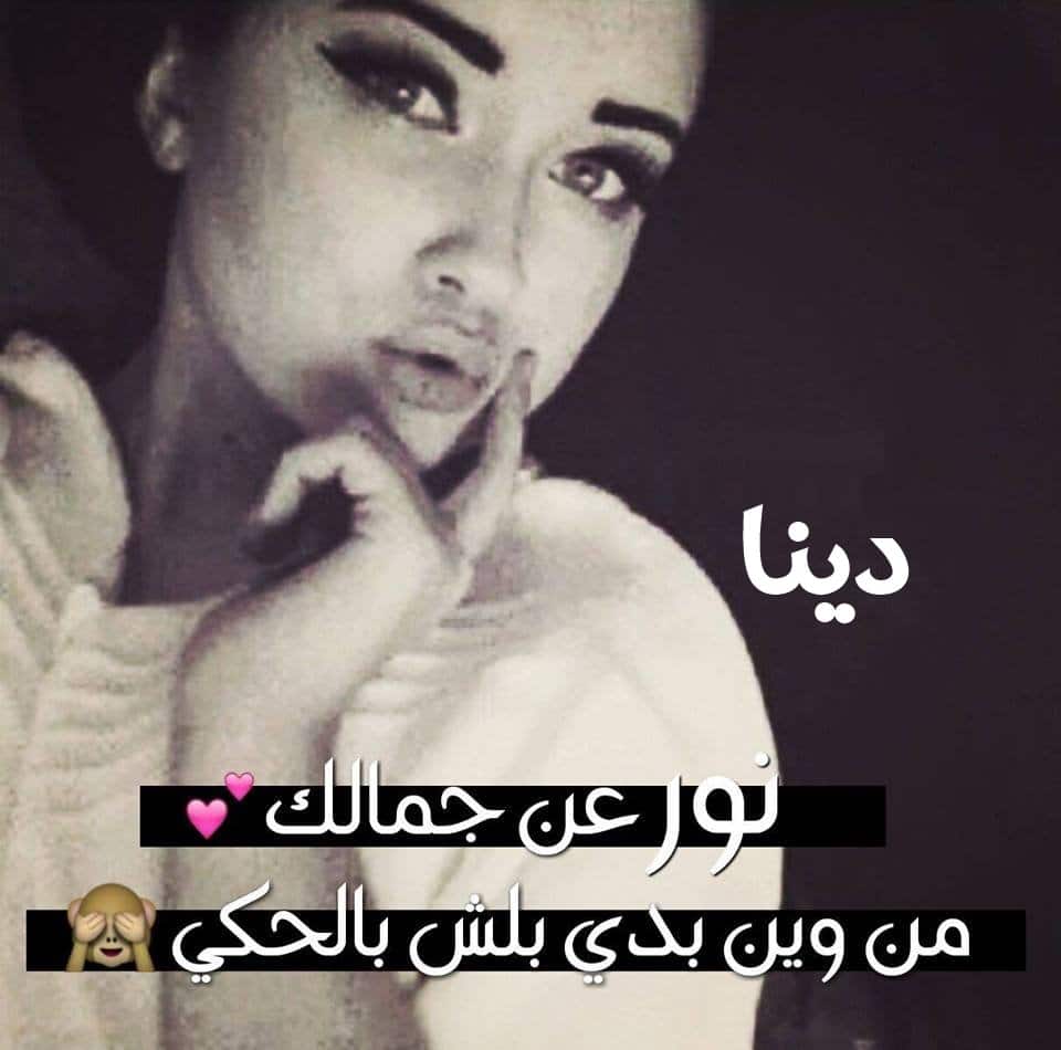 قصيدة باسم دنيا مكتوبة