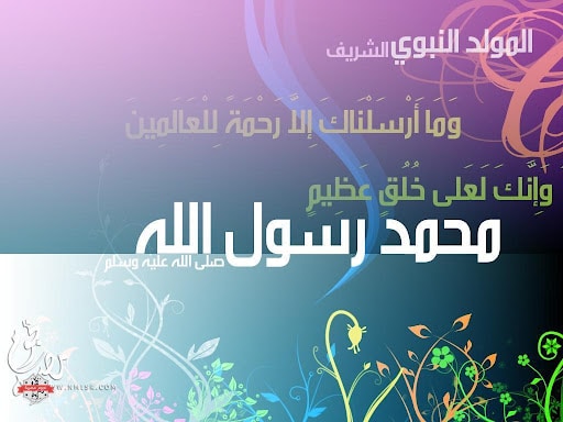 اهداءات عيد المولد النبوي