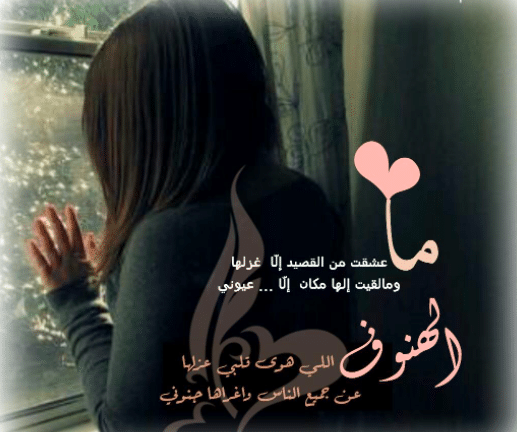 الهنوف اللي خذت قلبي معاها