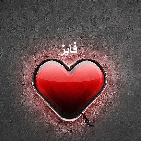 شعر باسم فايز مكتوب