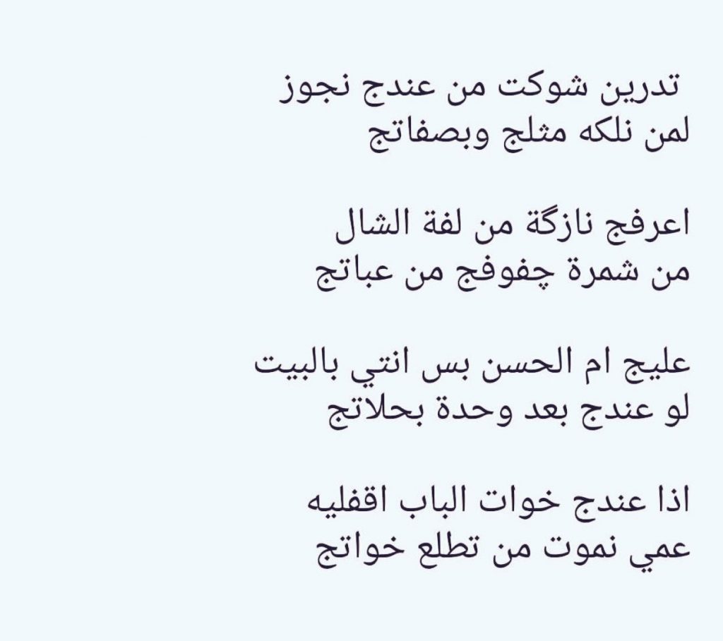 كلمات شعر غزل عراقي