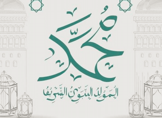 تهنئة رسمية بمناسبة المولد النبوي الشريف