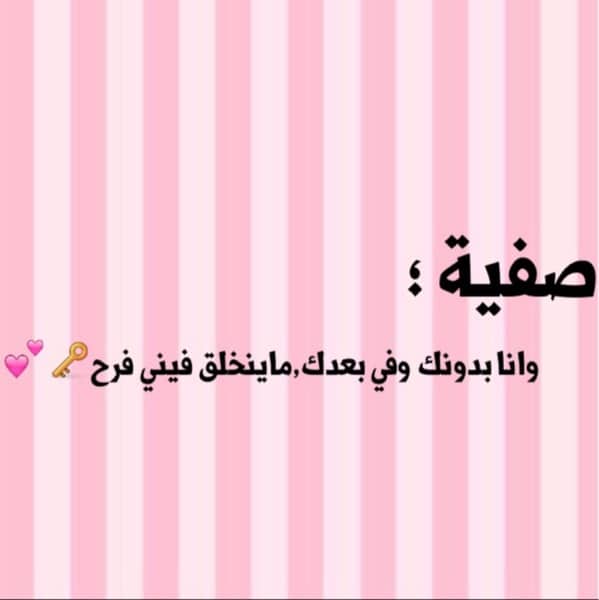 شعر باسم صفية 
