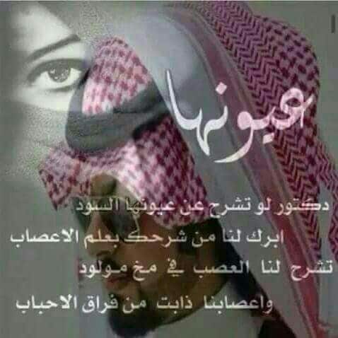 شعر غزل بالعيون بدوي تويتر 4
