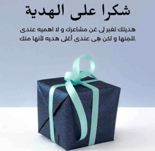 كلام عن الهدايا
