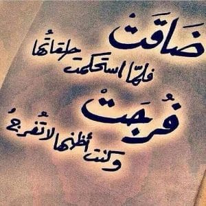 بوستات عن الشدة والضيق ٢