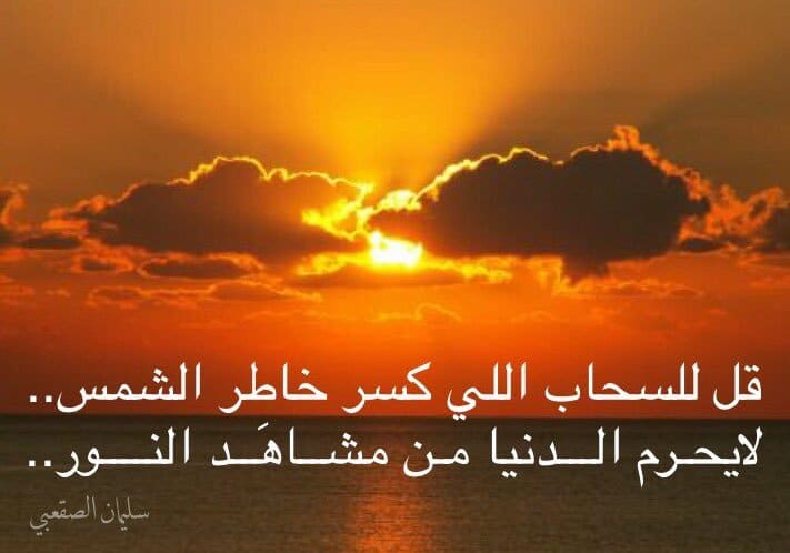 كلمات عن شروق الشمس