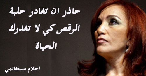 شعر بالفصحى عن الرقص