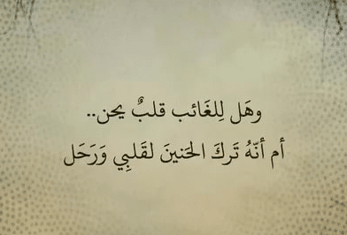 مسجات عن الغياب والاشتياق