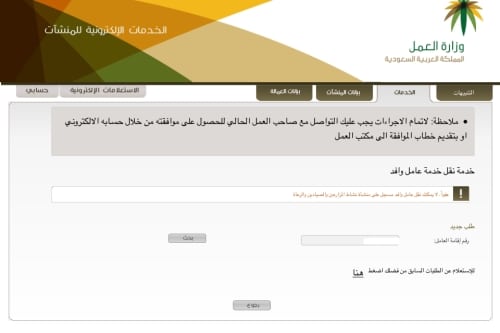 وزارة العمل الاستعلام عن وافد برقم الاقامه