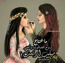 ملصقات عن الاخوات 5