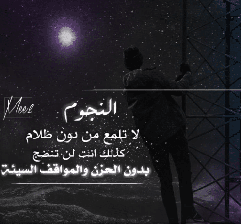 اقتباسات في وصف النجوم