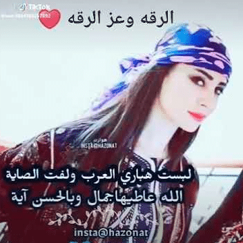 عبارات عن بنات الرقة