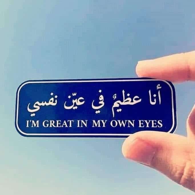 كلام ايجابي لنفسي