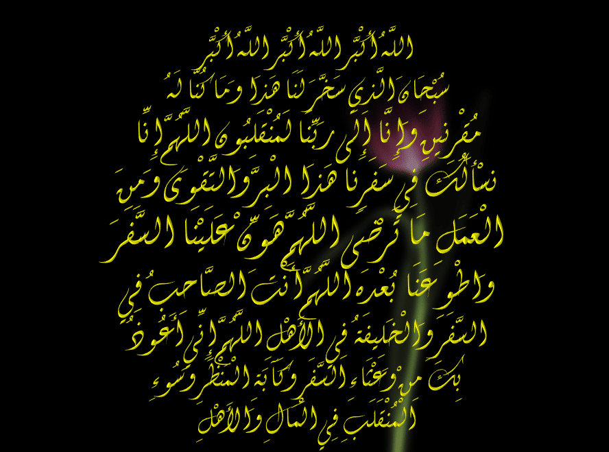دعـاء السفر ابن باز