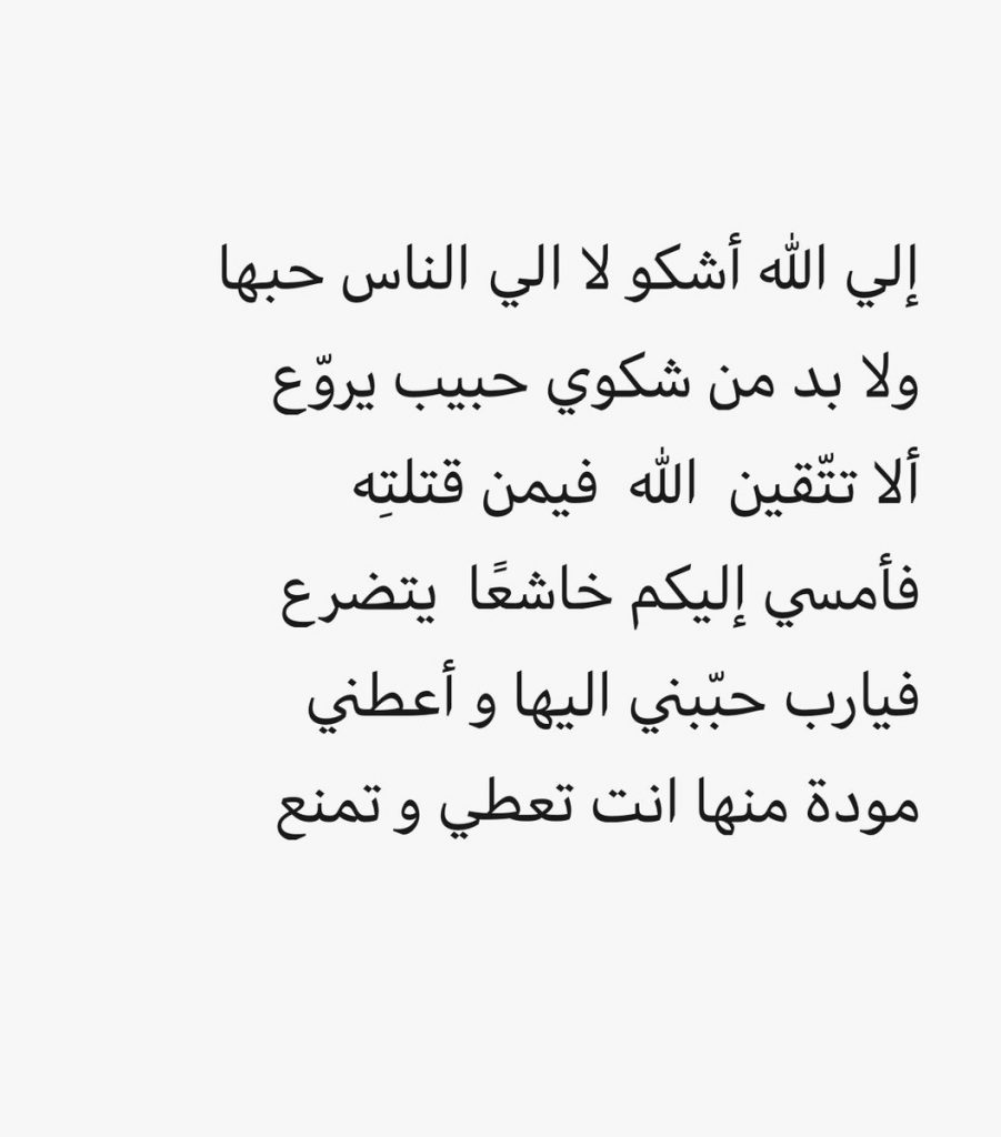 قصيدة جميل بن معمر إلى الله أشكو