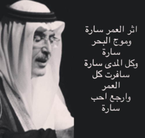 شعر عن ساره بدر بن عبدالمحسن