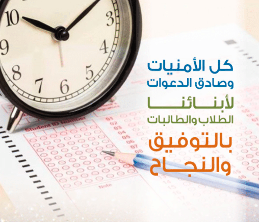 بالتوفيق والنجاح تويتر 1