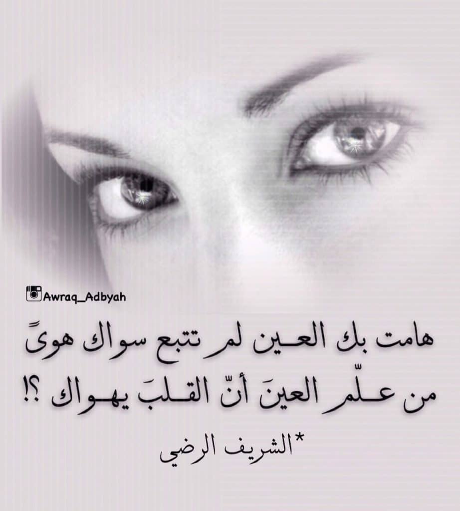 عبارات عن نظرات العيون تويتر 1
