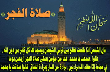 بوستات عن فضل صلاة الفجر 1