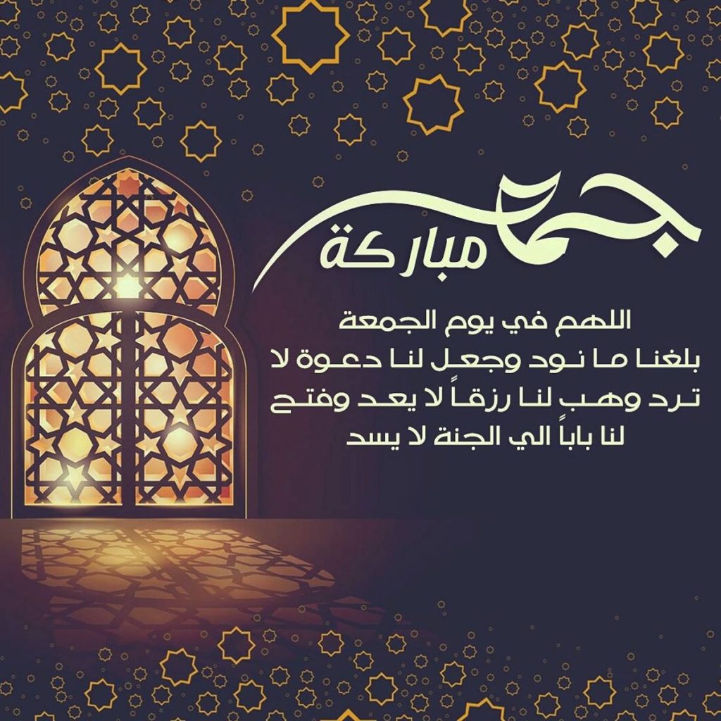 تقبل الله منا ومنكم جمعة مباركة1