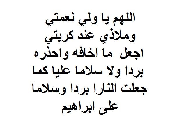 اللهم بردا وسلاما1