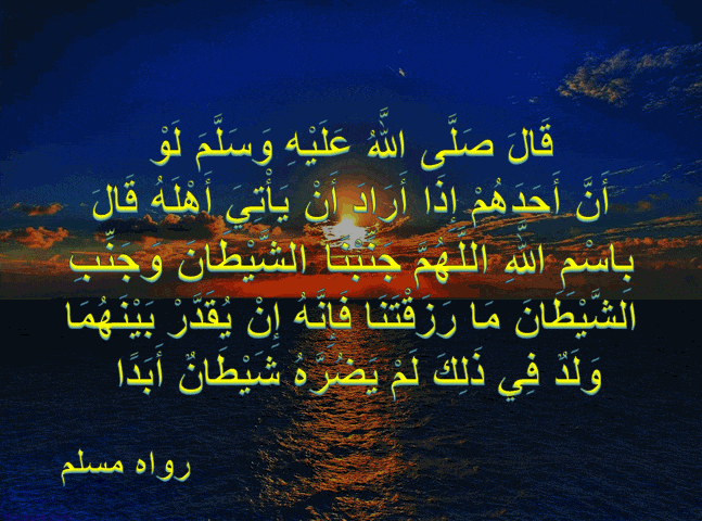 اللهم جنبنا الشيطان